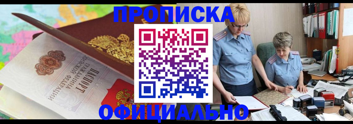 прописка гарантия в Серове